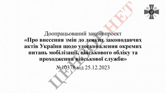 Показали пропозиції Міноборони щодо закону про мобілізацію