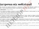 Показали пропозиції Міноборони щодо закону про мобілізацію