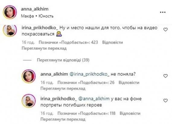 Анна Алхім потрапила в черговий скандал