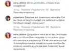Анна Алхім потрапила в черговий скандал