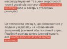 Програма ментального здоров'я "Ти як?" пояснила, що таке гостра реакція на стрес