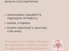 Програма ментального здоров'я "Ти як?" пояснила, що таке гостра реакція на стрес