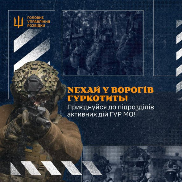 Головне управління розвідки оголосило набір у підрозділи