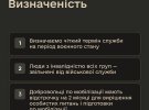 Міністерство оборони опублікувало інфографіку про оновлений законопроєкт про мобілізацію