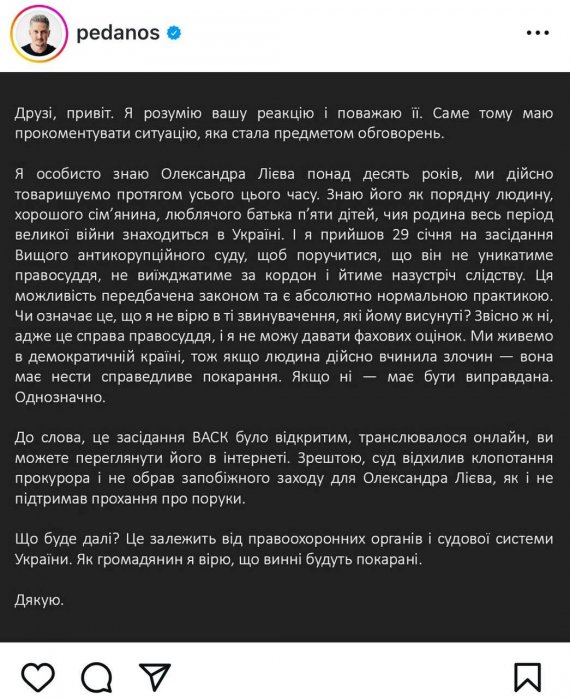 Педан пояснив, чому підтримав Лієва у суді