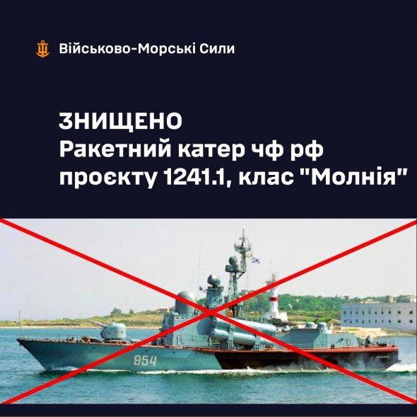 1 лютого знищили російський ракетний крейсер "Ивановец"