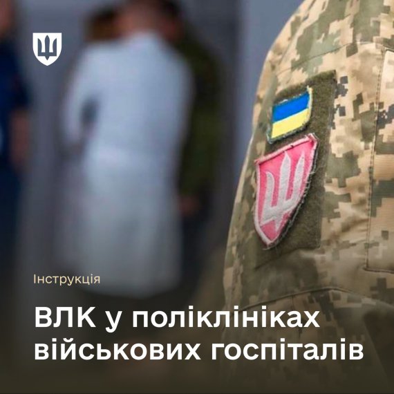 Міністерство оборони пояснило, як військовослужбовцю пройти військово-лікарську комісію