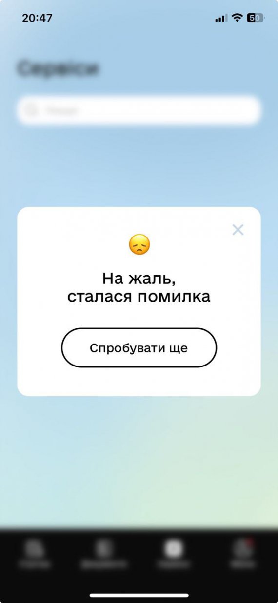 У застосунку "Дія" сервіси стали недоступні