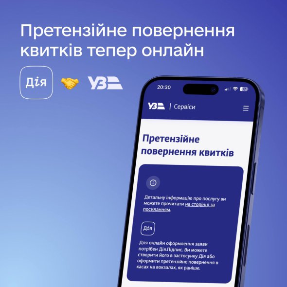 Укрзалізниця створила нову послугу