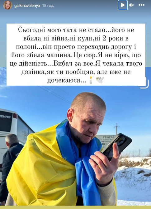 Військовий Юрій Галкін, який провів у полоні 2 роки, трагічно загинув у ДТП