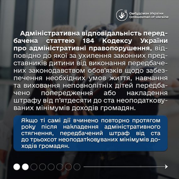 Омбудсмен нагадав батькам про відповідальність