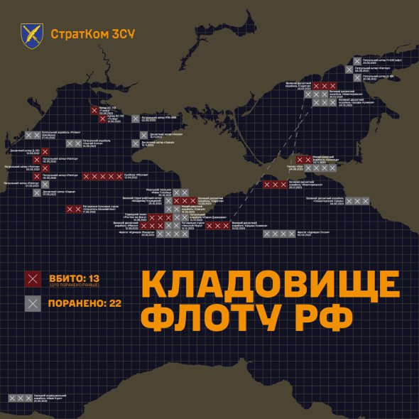 Показали орієнтовні місця затоплень і пошкоджень суден російських окупантів у Чорному морі