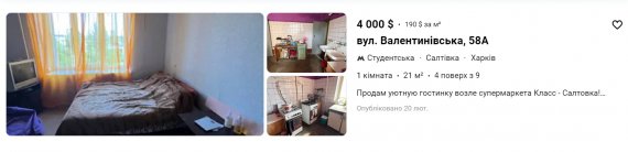 Ціни на квартири в Харкові