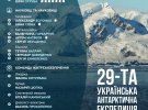 11 березня з Києва на станцію "Академік Вернадський" вирушила 29-та українська антарктична експедиція