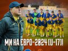 Юношеская сборная Украины U-17 вышла в финальный раунд Евро-2024 U-17