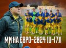 Юнацька збірна України U-17 вийшла до фінального раунду Євро-2024 U-17