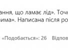 Коментарі під дописами Гросу 