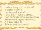 У 2023 році Прощену неділю відзначають 17 березня