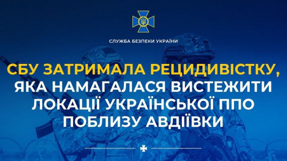 Зрадниця здавала ворогу позиції ЗСУ на лінії фронту