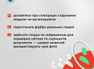 Міністерство внутрішніх справ опублікувало інфографіку, як перевірити, кому ви надсилаєте гроші