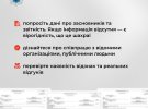 Міністерство внутрішніх справ опублікувало інфографіку, як перевірити, кому ви надсилаєте гроші