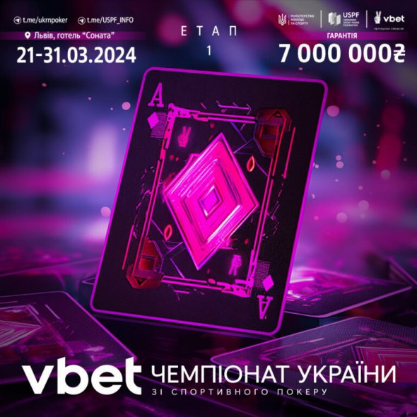 Протягом 10 днів українські покеристи змагатимуться в дев’яти турнірах.