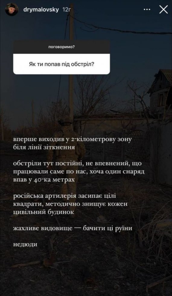 Орест Дрималовський потрапив під ворожий обстріл