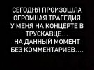 Анастасія Приходько розповіла про страшну подію на концерті