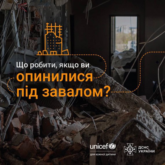 Рятувальники ДСНС України надали поради, що робити у разі обвалу будівлі