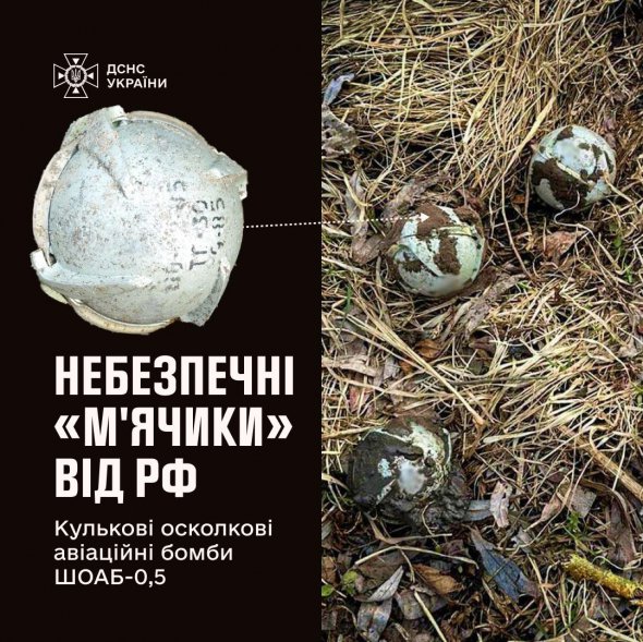 Кулькові осколкові авіабомби можуть розірватися від будь-якого дотику, попередили рятувальники