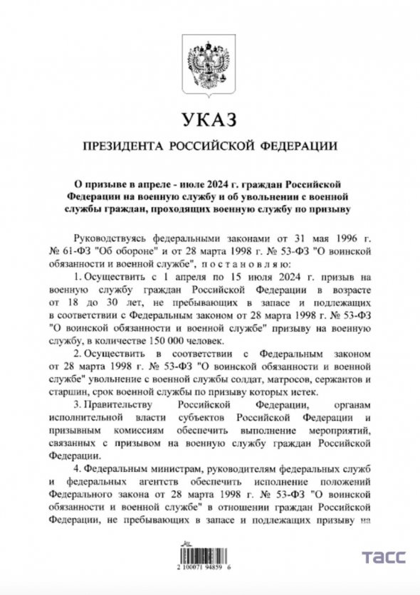 Призыв в России начнется 1 апреля