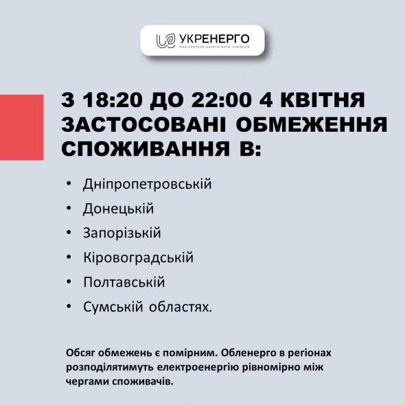 Укренерго призвало бережно потреблять электроэнергию