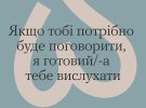 Які слова підійдуть, щоб підтримати людину