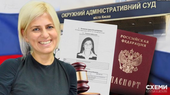 Суддя ліквідованого Окружного адміністративного суду міста Києва Аріна Літвінова, яка має чинний статус судді, є громадянкою Російської Федерації, повідомила програма "Схеми: корупція в деталях"