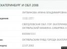 Суддя ліквідованого Окружного адміністративного суду міста Києва Аріна Літвінова, яка має чинний статус судді, є громадянкою Російської Федерації, повідомила програма "Схеми: корупція в деталях"