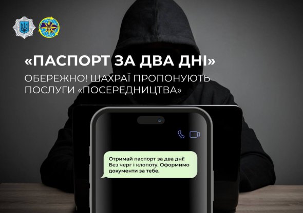 Пропозиції, які розміщують аферисти, є незаконними, повідомило МВС