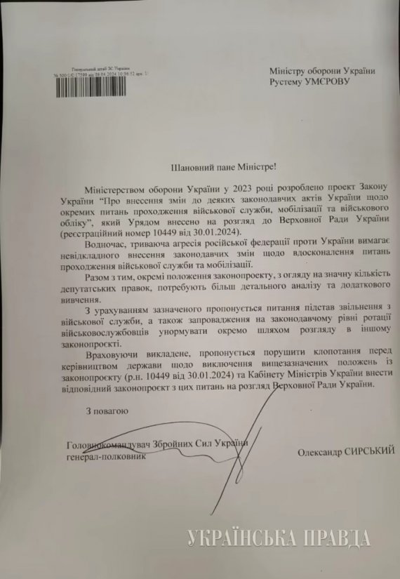 Главнокомандующий ВС Украины Александр Сырский попросил исключить вопрос демобилизации из законопроекта