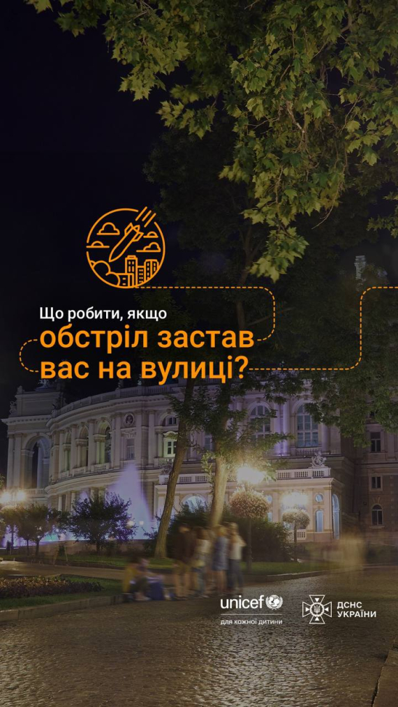 Ракетний чи артилерійський обстріл: перші дії, якщо ви на вулиці