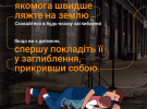 Ракетний чи артилерійський обстріл: перші дії, якщо ви на вулиці