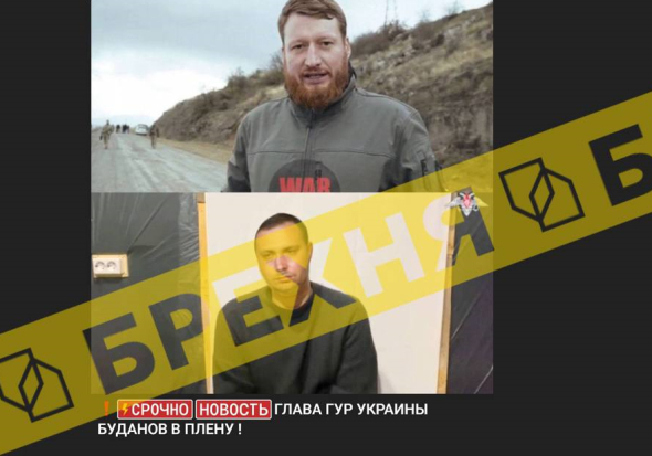 Россияне наврали, что Буданов "в плену"