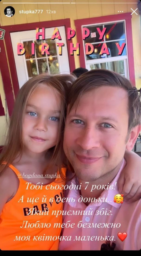 Дмитро Ступка з донькою 