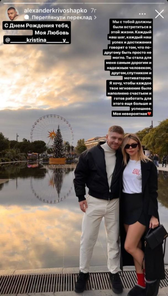 Александр Кривошапко встречается с девушкой по имени Кристина 