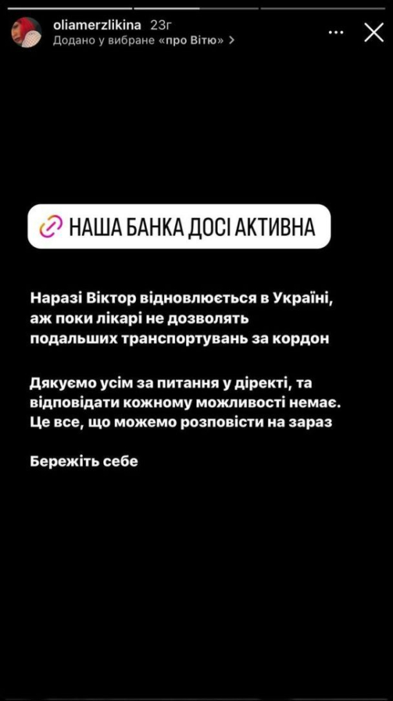 Дружина Віктора Розового розказала про його стан після поранення