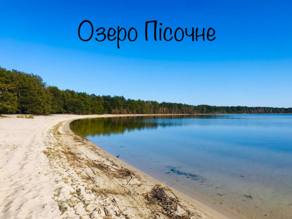Шацькі озера-2024: для туристів вводять нові правила відпочинку