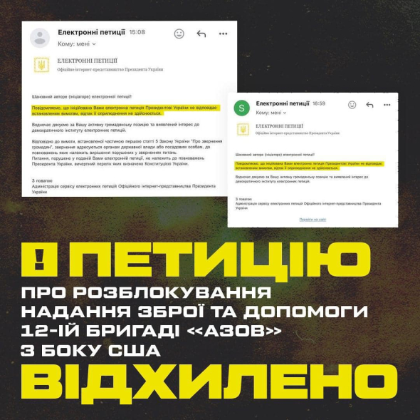 На сайті президента двічі відхилили петицію щодо надання американської зброї бригаді “Азов”