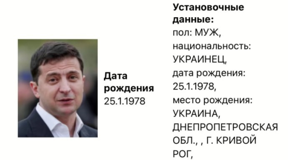 Росія оголосила президента України Володимира Зеленського в розшук