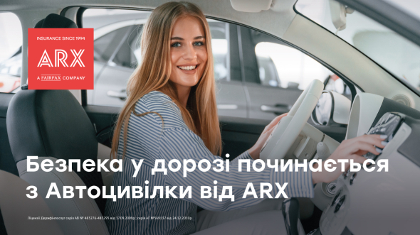 Страховая ARX уже 30 лет существует на рынке Украины, ведет прозрачную коммуникацию с клиентами, занимает ведущие места в рейтингах 
