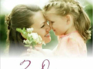 День матері-2024: найчуттєвіші листівки з привітаннями 