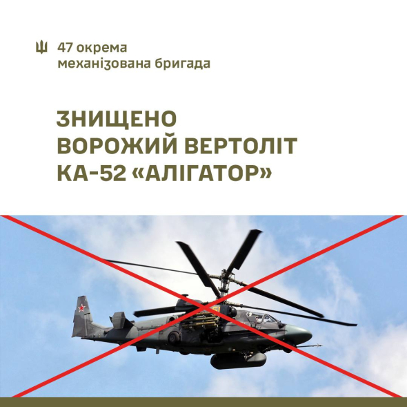 Українські військові знищили черговий російський вертоліт