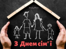 День семьи: трогательные открытки с поздравлениями для самых родных